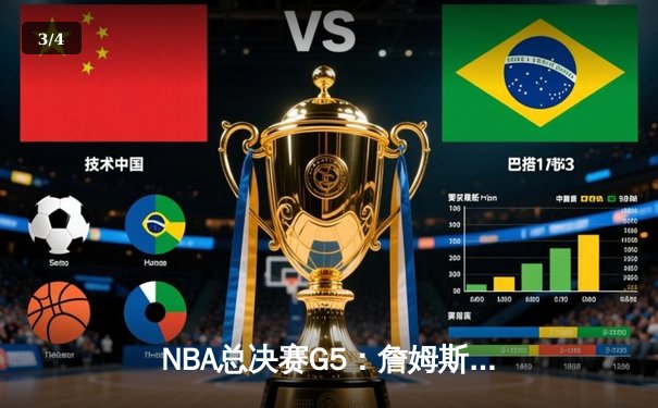 NBA总决赛G5：詹姆斯狂砍40+三双，湖人加时险胜勇士夺赛点 - 3