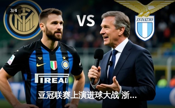 亚冠联赛上演进球大战 浙江队3-2逆转武里南联取关键胜利 - 3